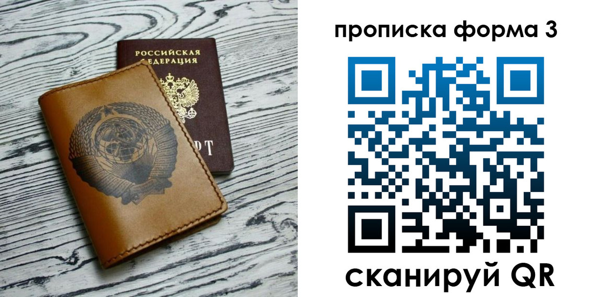 временная регистрация недорого в Заволжье