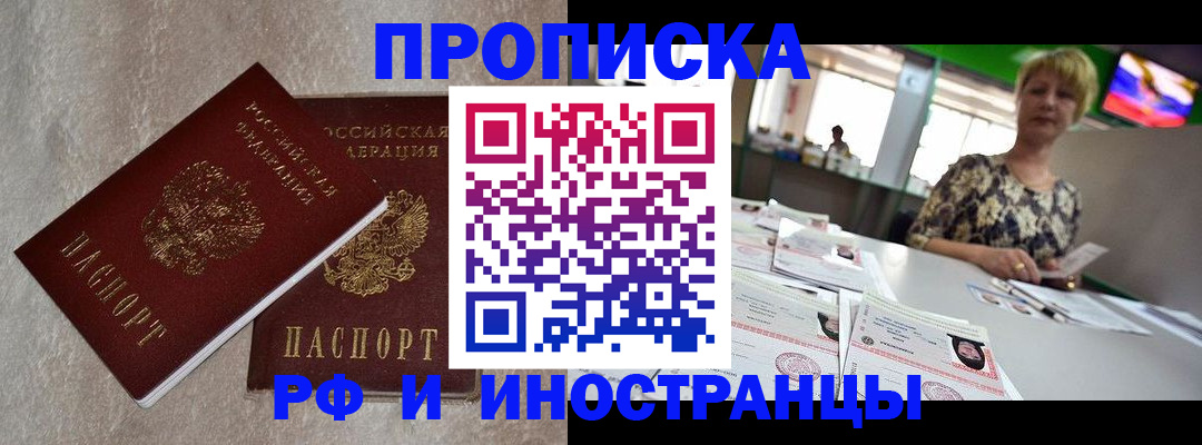 временная регистрация купить в Заволжье