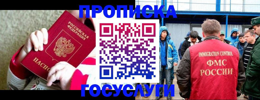 прописка регистрация в Заволжье