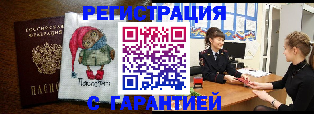 прописка регистрация в Заволжье