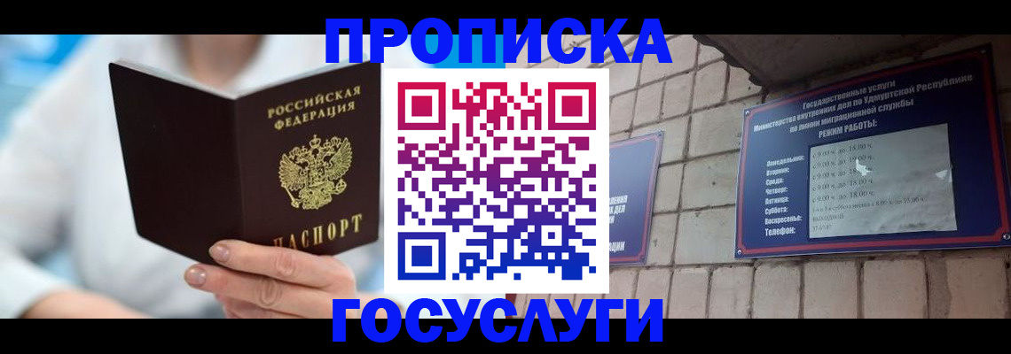 прописка ребенка в Заволжье